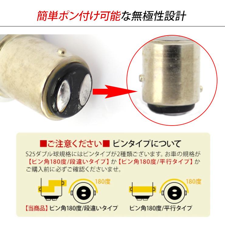 S25 LED ダブル球 BAY15d 12V/24V兼用 2個セット くるくる 回転点灯