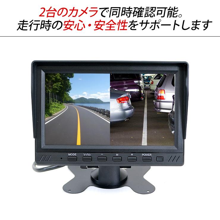 7インチ バックモニター 2カメラ 2分割 液晶モニター バックカメラ 2個