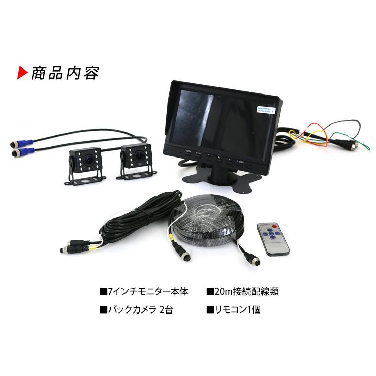 7インチ バックモニター 2カメラ 2分割 液晶モニター バック