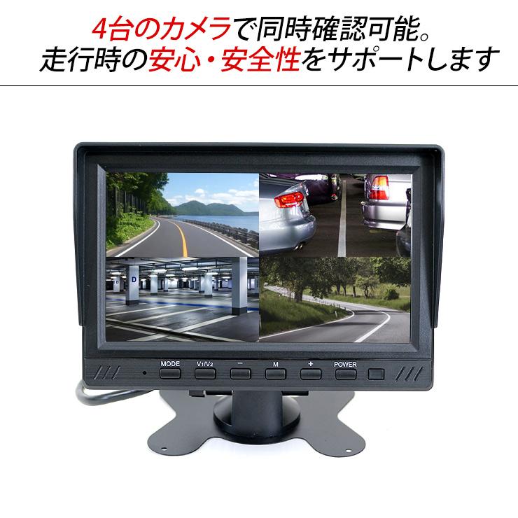10.1インチ バックモニター 4カメラ 4分割 液晶モニター バックカメラ