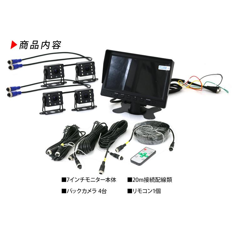 10.1インチ バックモニター 4カメラ 4分割 液晶モニター バックカメラ 