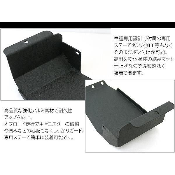 ジムニー JB64/JB74 シエラ フュエールタンクガード＆キャニスター