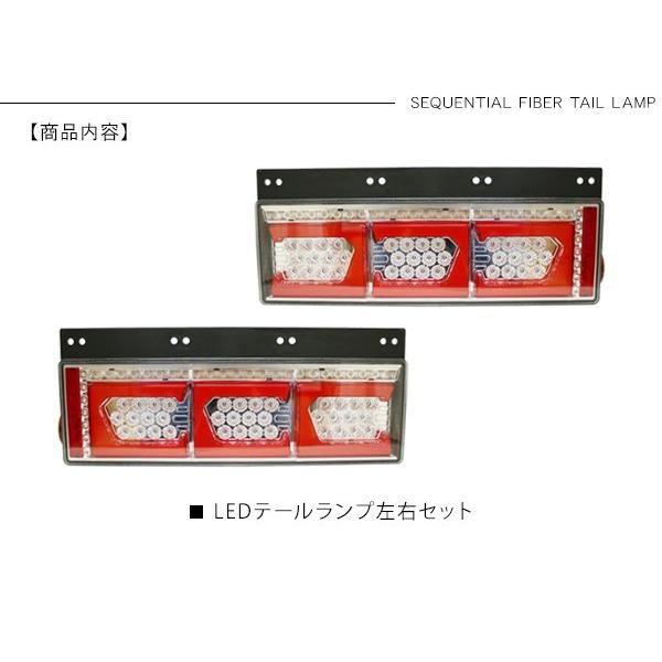 シーケンシャル ファイバー LED テールランプ 左右セット Ver2 Eマーク