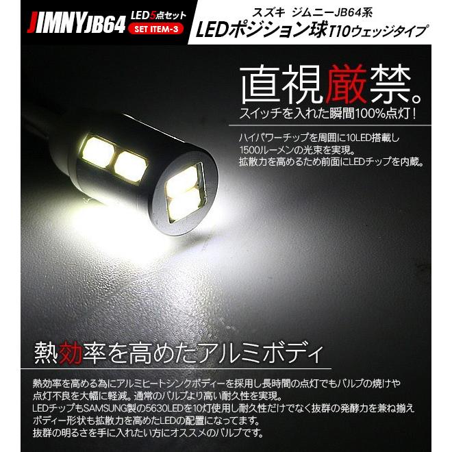 SUZUKI ジムニーJB64 シエラJB74 LEDセット ヘッドライト ポジション球
