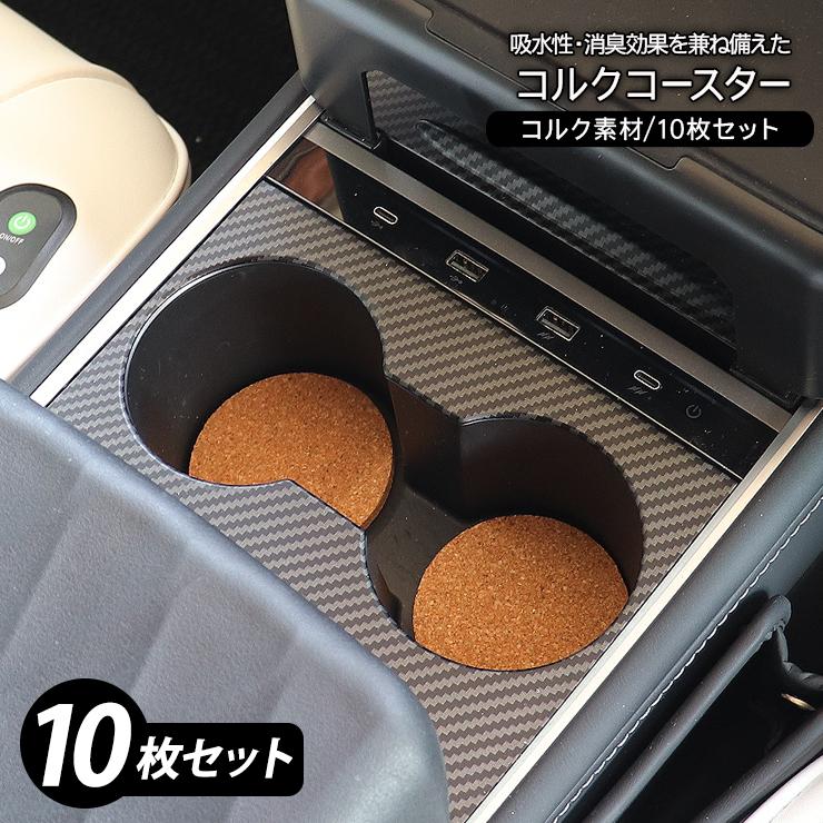 コースター コルクコースター ドリンクコースター コルク素材 ドリンクホルダー 車