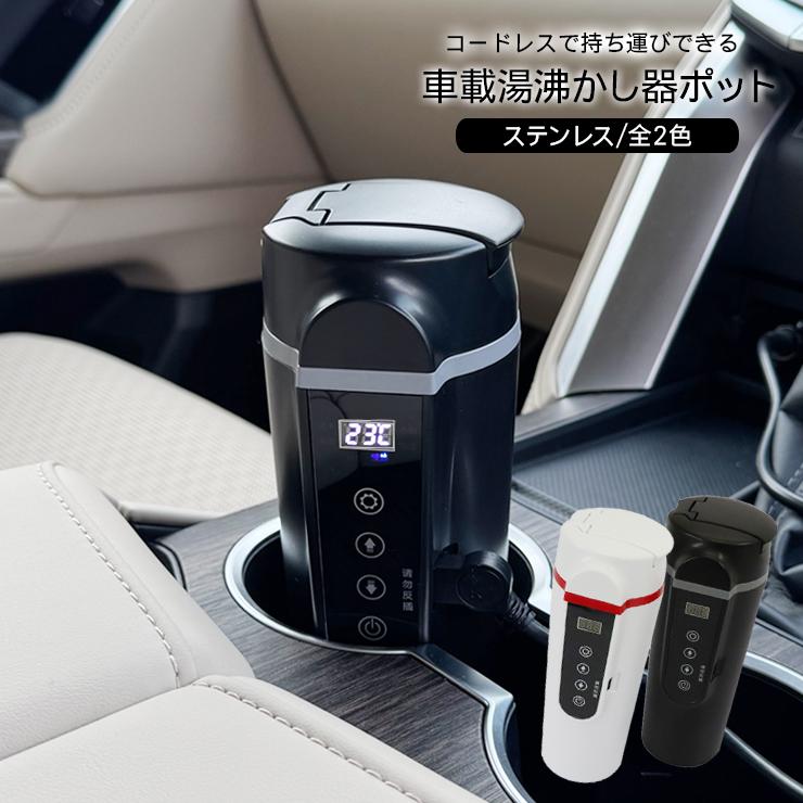 オマケ付き車載湯沸し器 車載用 湯沸し器ポット 車用 カーポット 電気ケトル 500ml 全2色