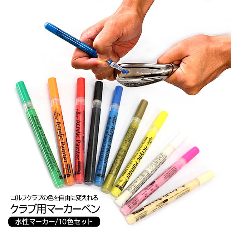 ゴルフ マーカーペン 全10色セット ゴルフクラブ ゴルフボール バッグ