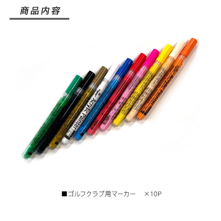 ゴルフ マーカーペン 全10色セット ゴルフクラブ ゴルフボール バッグ