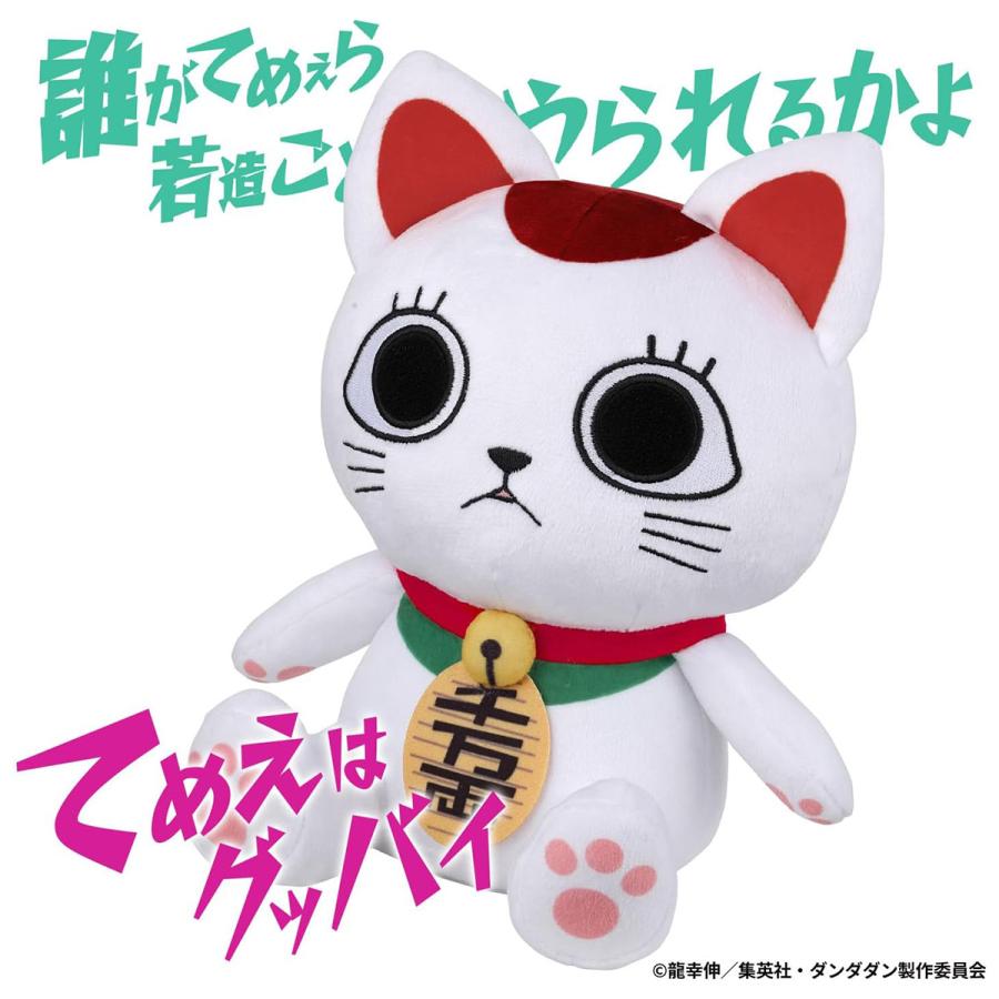 ダンダダン おしゃべりターボババア（招き猫） BANDAI おもちゃ