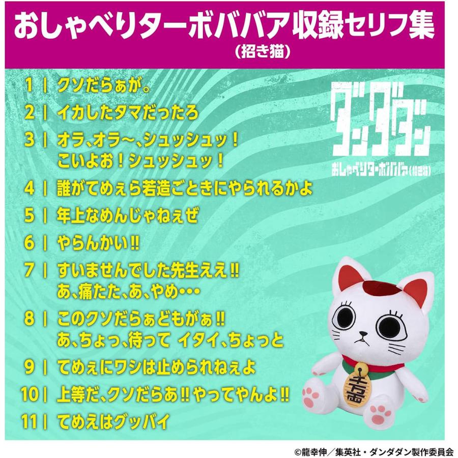 招き猫ターボババア SR★★＆イルミネーション アイラ SR★★★ 2枚セット ダンダダン おしゃべりターボババア（招き猫） BANDAI おもちゃ