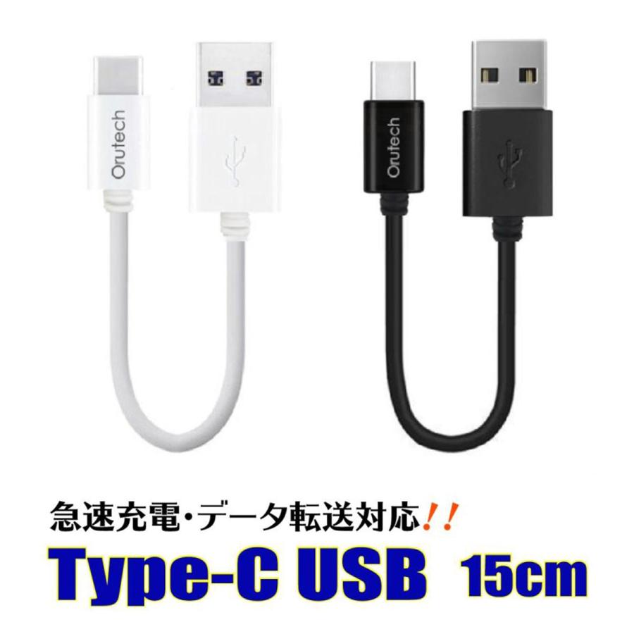 USB Type-C ケーブル 急速充電 データ転送 15cm ショート ポイント消化 【返品交換不可】 USB Type-C ケーブル 急速充電 データ転送 15cm ショート ポイント消化 【返品交換不可】
