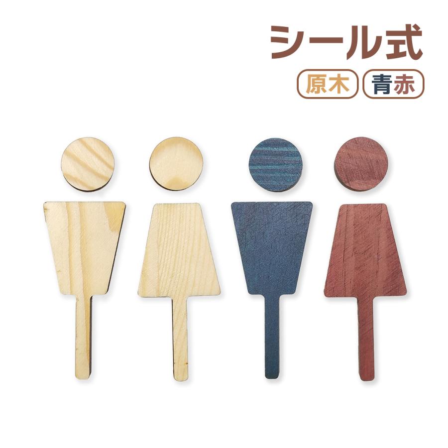 お手洗いピクトグラム 木製 シール式 トイレ 表示 インテリア雑貨 送料無料 | ブランド登録なし