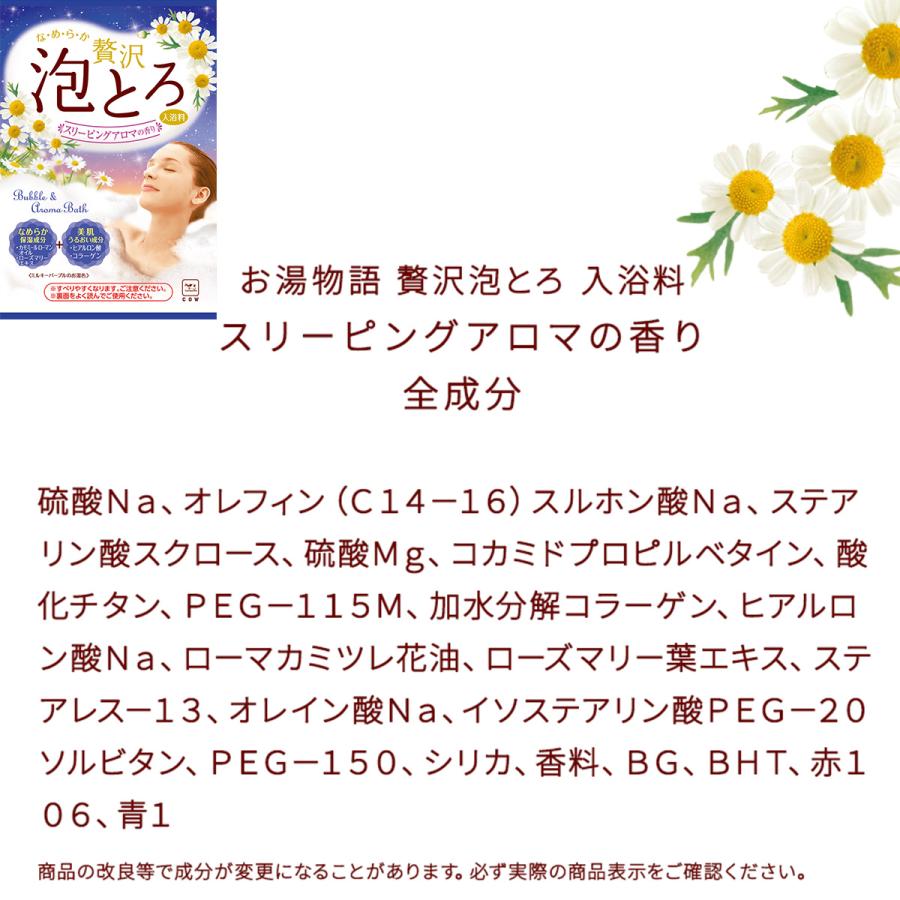 カウブランド 入浴剤 お湯物語 贅沢泡とろ 入浴料 泡風呂 保湿 美容