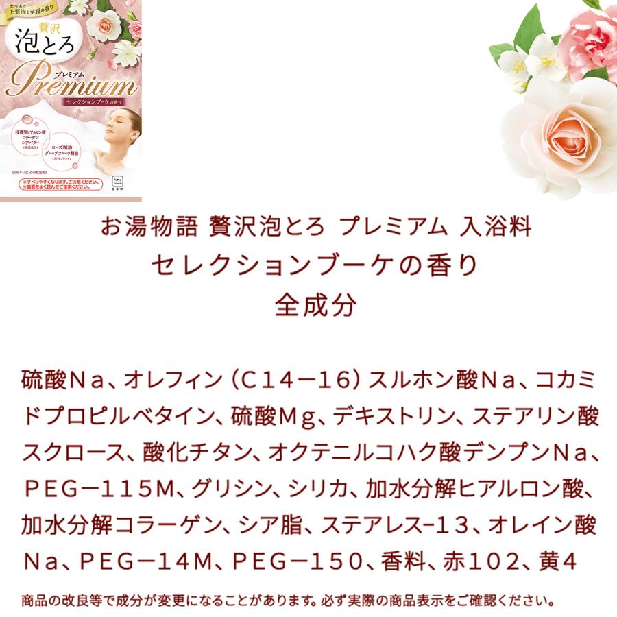 入浴剤 お湯物語 贅沢泡とろ 入浴料 泡風呂 保湿 美容成分 送料無料 | カウブランド | 03