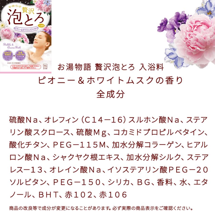入浴剤 お湯物語 贅沢泡とろ 入浴料 泡風呂 保湿 美容成分 送料無料 | カウブランド | 09