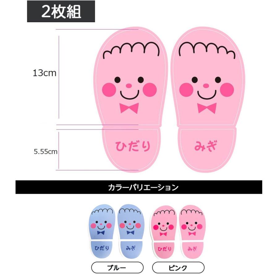 靴おきシール 子供用 2シート(2足分) ピンク ブルー 靴のぬぎ散らかし対策 くつ置き マーク ステッカー 送料無料 |  | 05