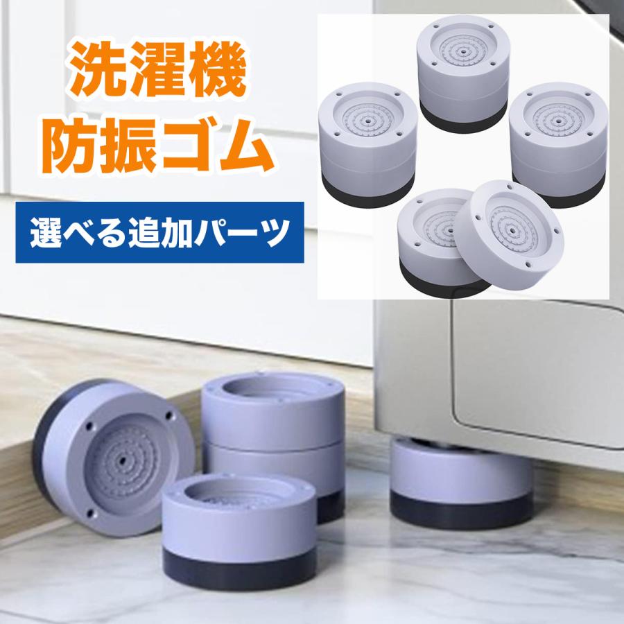 洗濯機 防振ゴム 4個セット 防振 防湿 耐震 衝撃吸収 防音パッド 滑り止め 冷蔵庫・家具などに 送料無料 | 