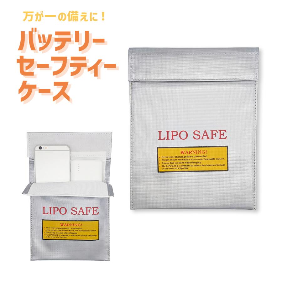 耐熱 収納 モバイルバッテリー 発火対策 収納ケース 耐火バック 防災 対策 セーフティーケース 送料無料 | 