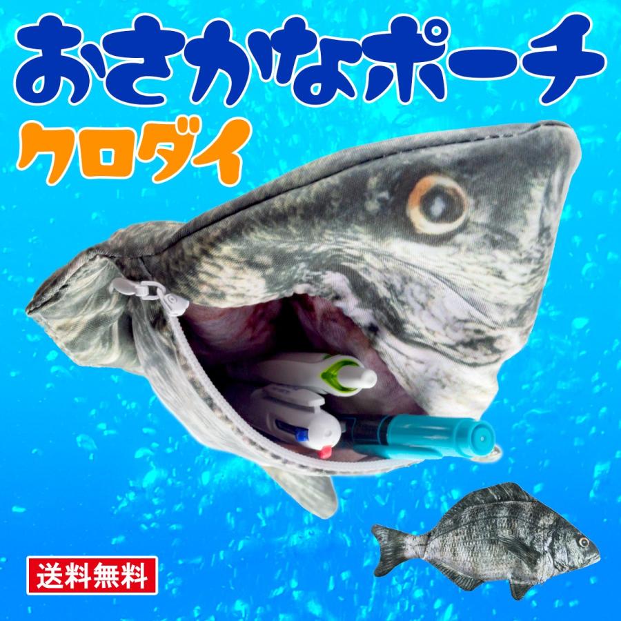 魚型 小物入れ ポーチ ペンケース クロダイ 黒鯛 チヌ ポイント消化 Gaa02n0 いろいろハウスヤフー店 通販 Yahoo ショッピング