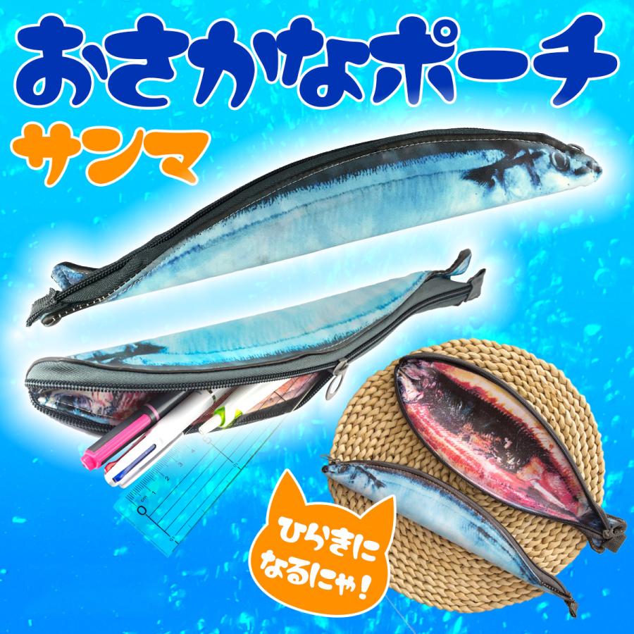 ポーチ 小物入れ 魚型 4種類 ペンケース おもしろグッズ プレゼント