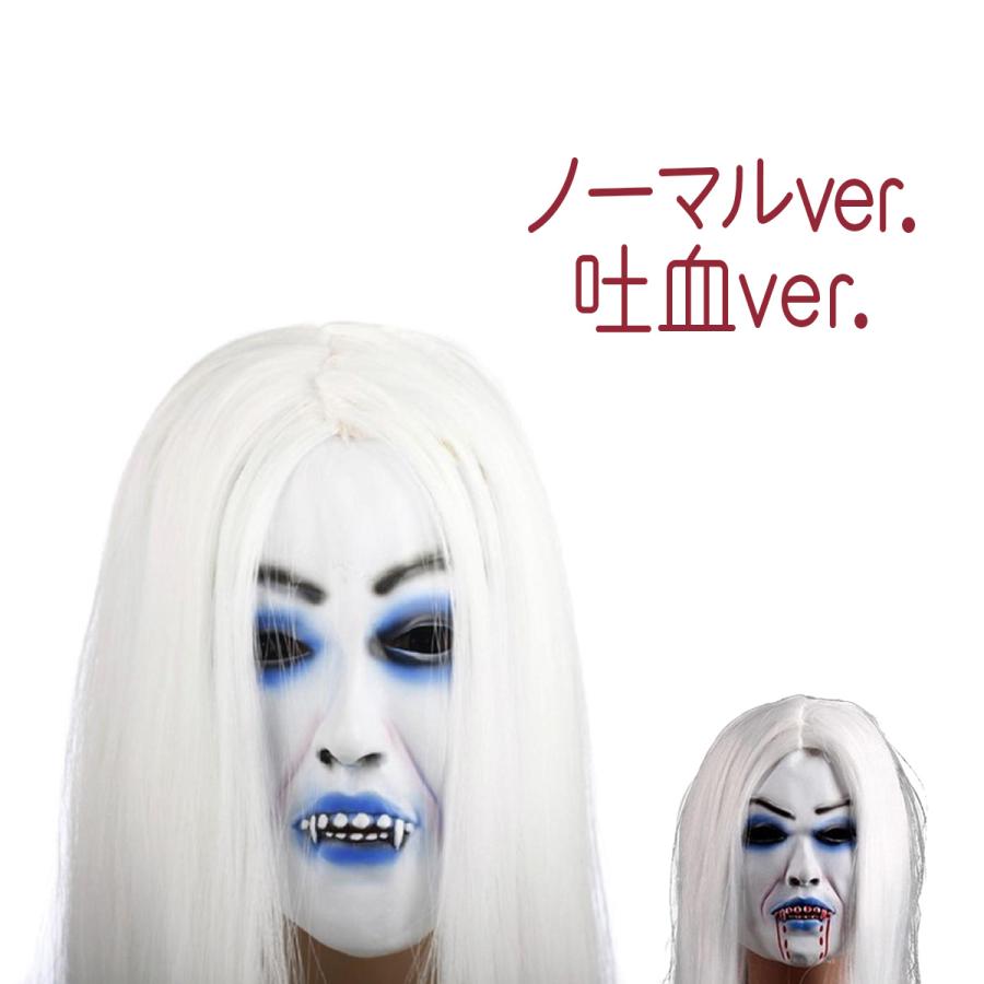 白髪魔女 雪女 ホラー マスク ノーマル 吐血 コスプレ イベント ポイント消化 Laa いろいろハウスヤフー店 通販 Yahoo ショッピング
