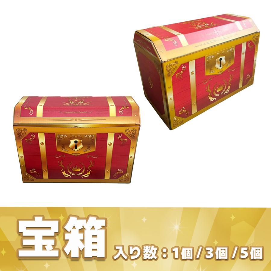 宝箱 トレジャーボックス クラフト紙 おもちゃ収納 イベント 景品 秘宝セット / トレジャーセット / ホラーセット 送料無料 |  | 04