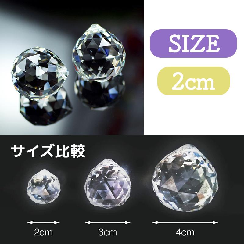 サンキャッチャー 水晶 パーツ クリスタルガラス インテリア飾り 装飾 2cm 選べるカラー 送料無料 |  | 05