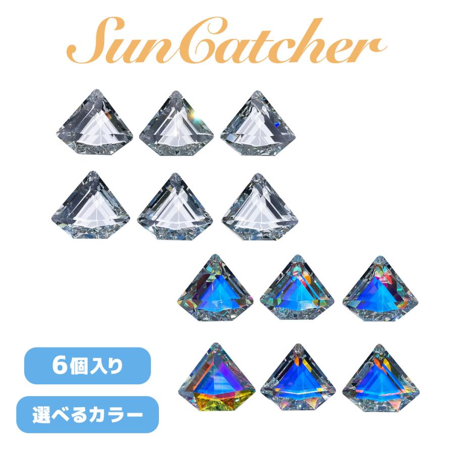 サンキャッチャー 水晶 インテリア飾り パーツ 装飾 K9ガラス ダイヤモンド型 6個セット 送料無料 | 