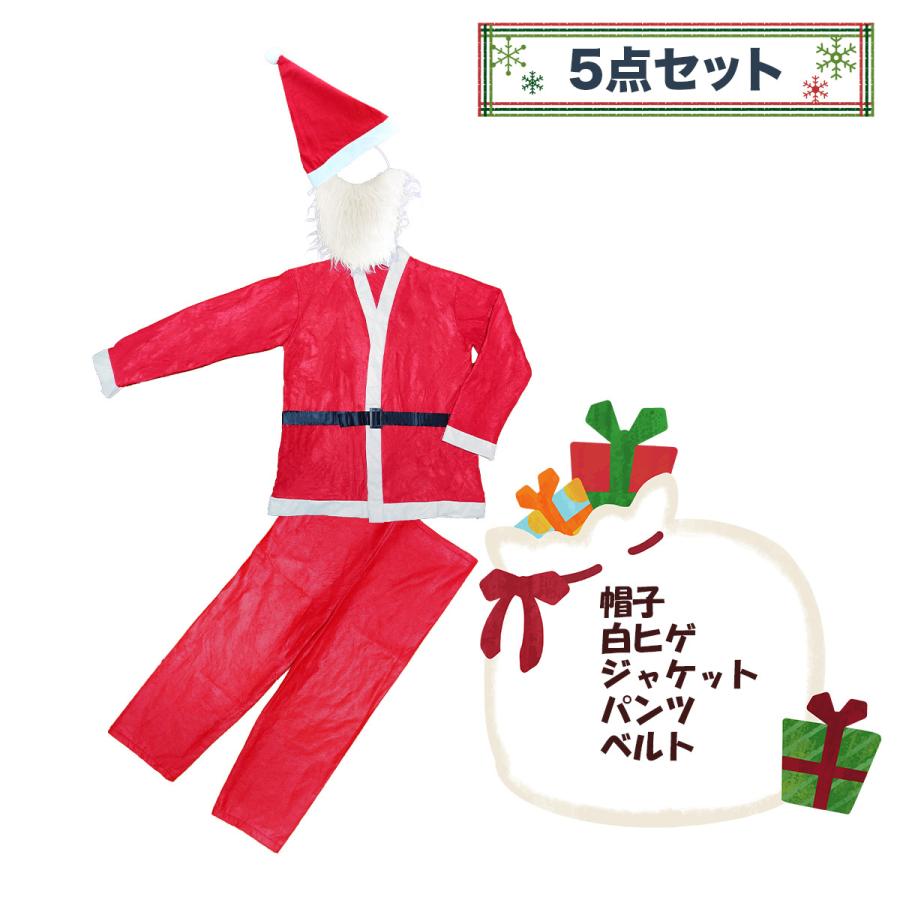 サンタ 衣装 クリスマス コスチューム 大人用 帽子 ひげ 付き 選べるセット 送料無料 |  | 06
