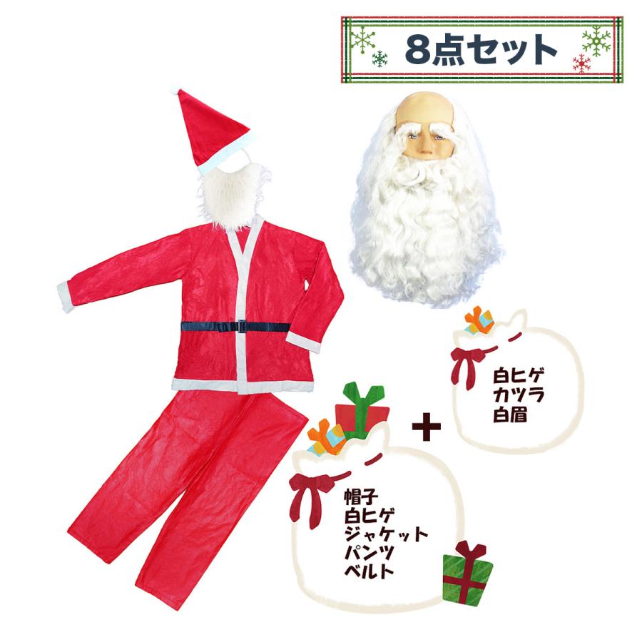 サンタ 衣装 クリスマス コスチューム 大人用 帽子 ひげ 付き 選べるセット 送料無料 |  | 07