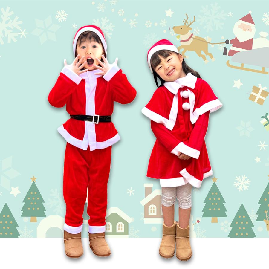 サンタ キッズコスチューム クリスマス 衣装 90cm〜150cm キッズ用 子供用 男の子 女の子 送料無料 | 
