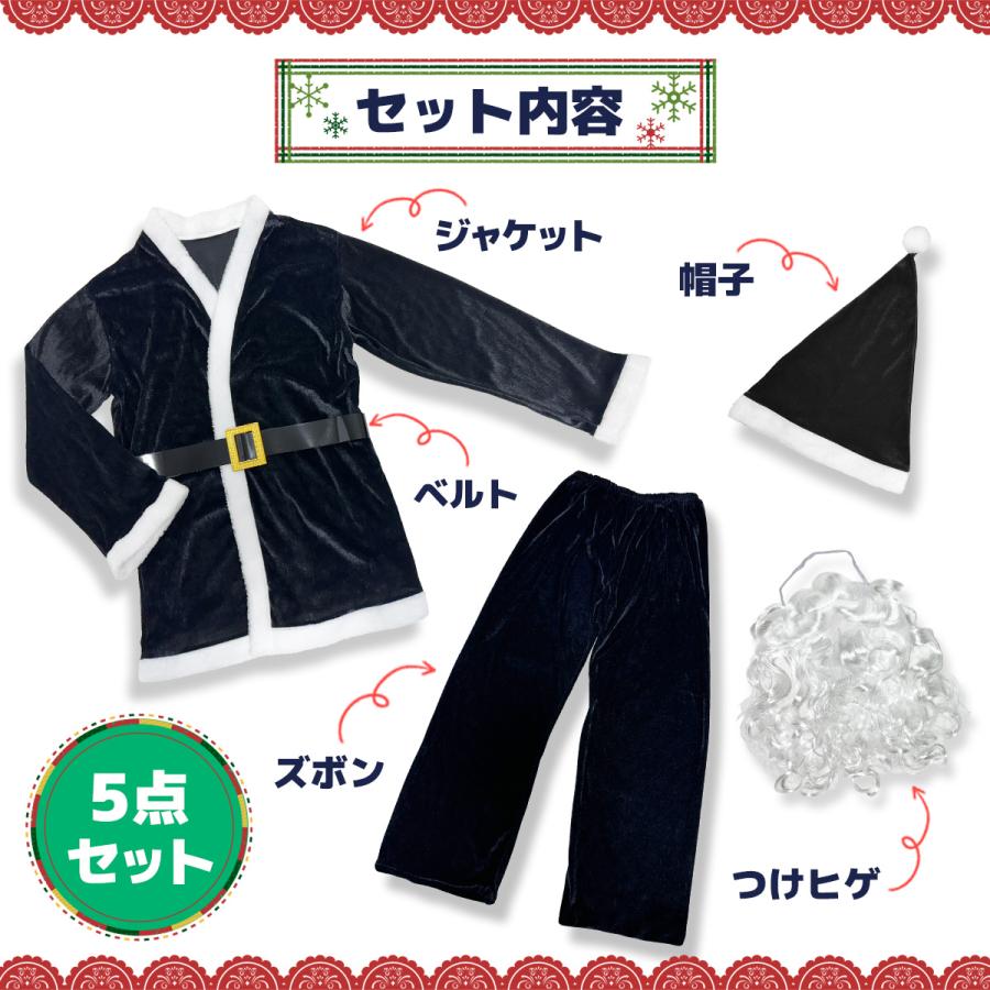 サンタ 衣装 ブラック 大人用 5点セット クリスマス コスチューム サンタクロース 送料無料 |  | 01