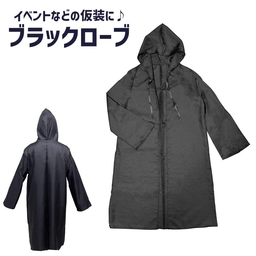 マント フード付き ローブ ハロウィン コスプレ 衣装 男女兼用 メンズ レディース 黒 仮装 コスチューム 文化祭 学園祭 イベント 送料無料 | 