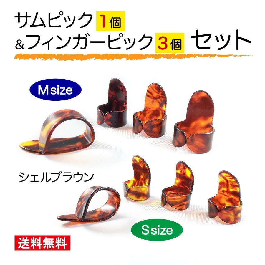 ギター サムピック 1個 フィンガーピック 3個 セット Mサイズ Sサイズ キッズ Melorudo メロルド ポイント消化 Ma いろいろハウスヤフー店 通販 Yahoo ショッピング