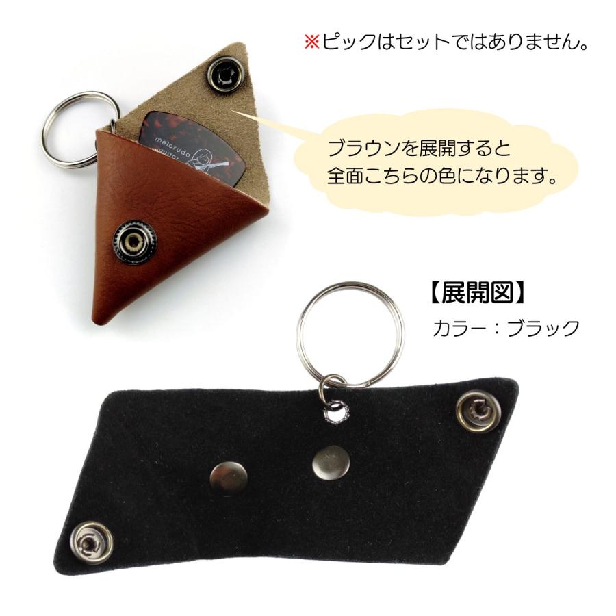 ギター ピックケース ブラック ブラウン melorudo メロルド 送料無料 |  | 04