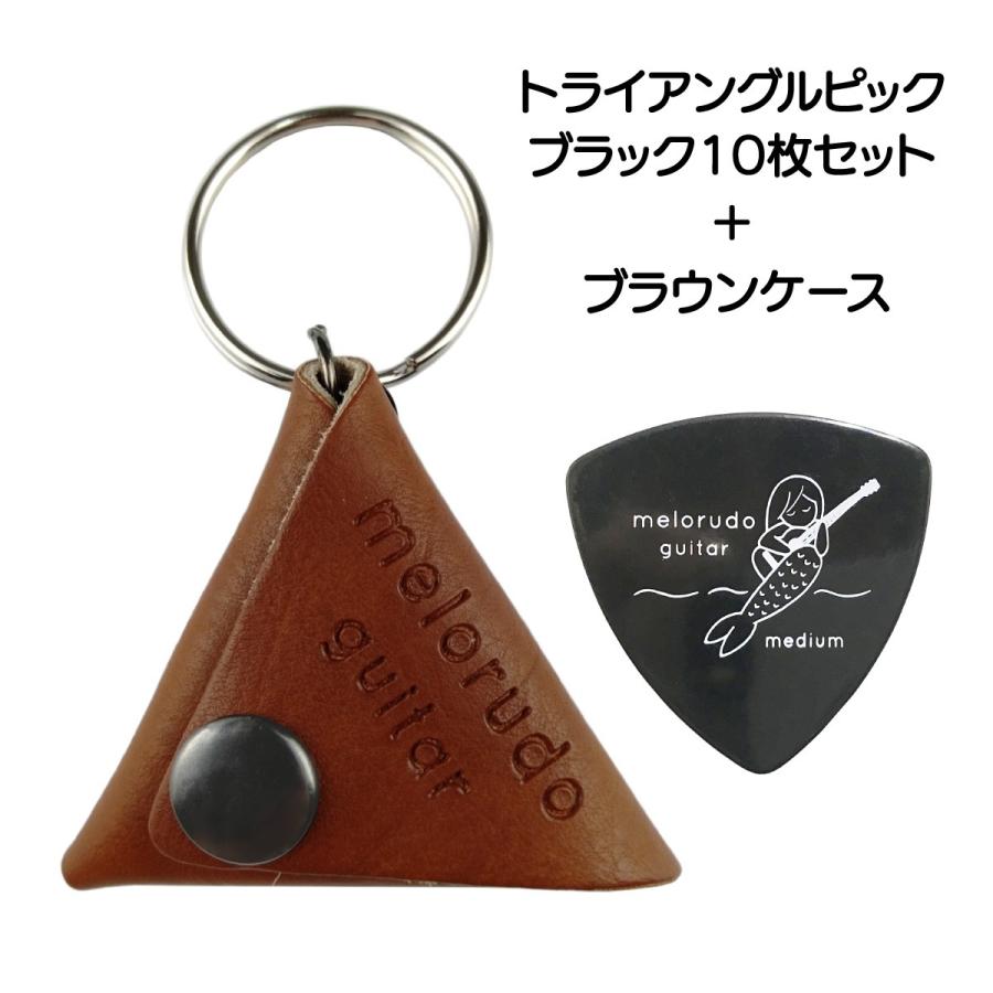 ギターピック ピックケース セット ミディアム Melorudo メロルド ポイント消化 Ma いろいろハウスヤフー店 通販 Yahoo ショッピング