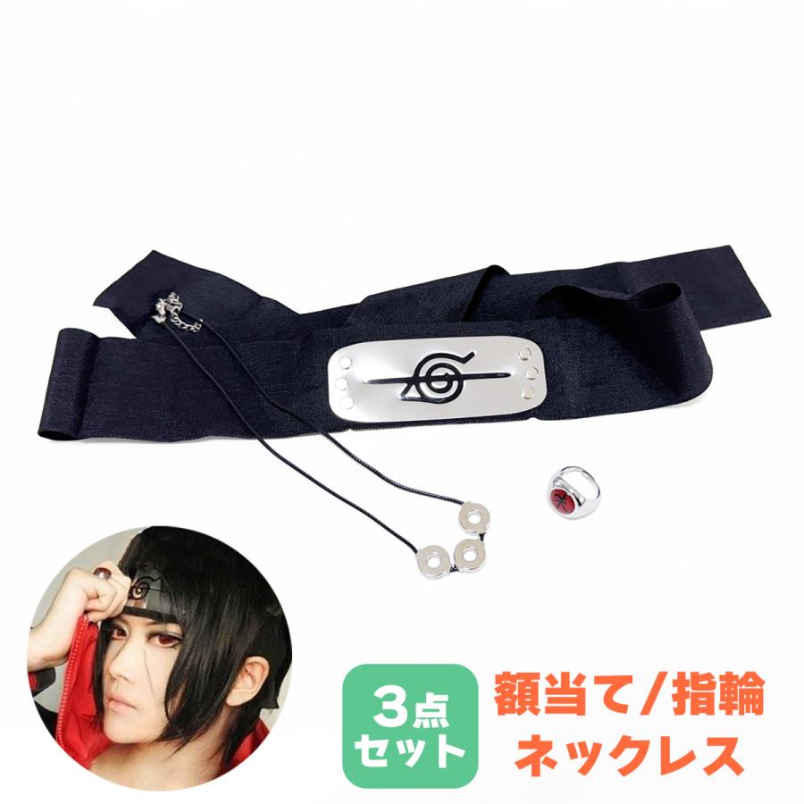 NARUTO　うちはイタチ　コスプレセット セット】 うちはイタチ コスプレ衣装 NARUTO -ナルト- 疾風伝