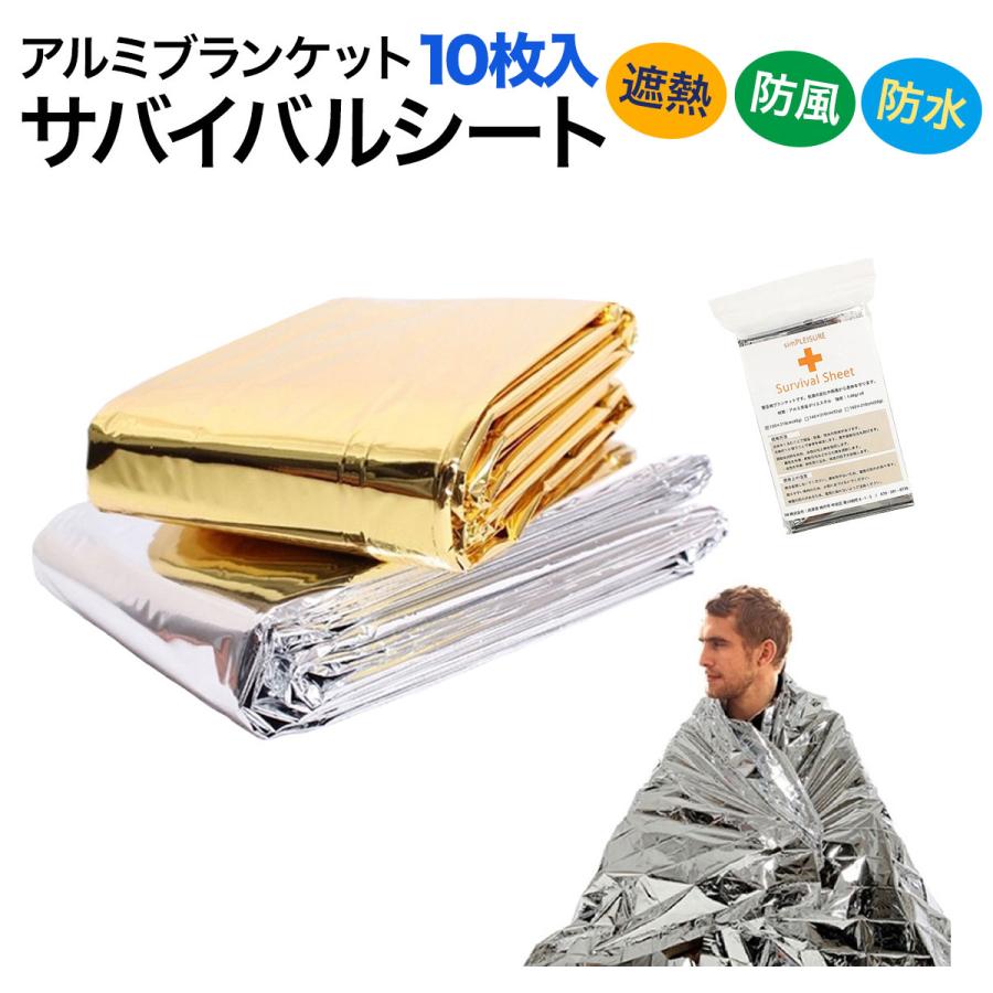 アルミブランケット 防寒 保温シート 10個セット ポイント消化 Qa0100 いろいろハウスヤフー店 通販 Yahoo ショッピング