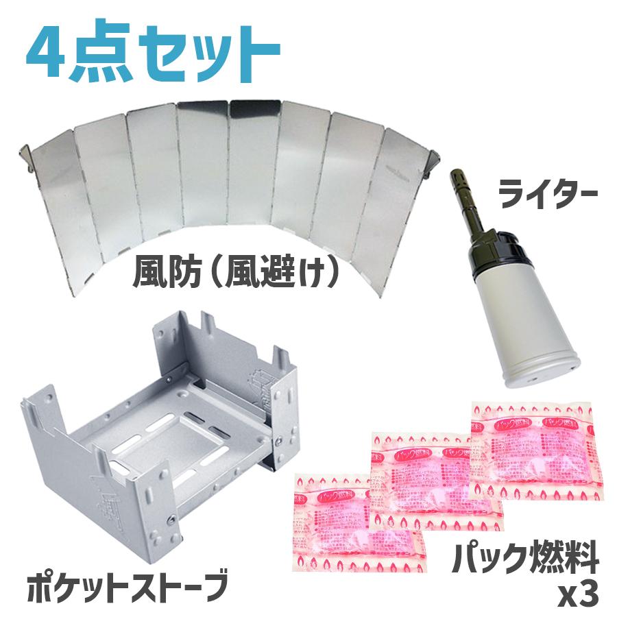 ストーブ 袋付き ポケットストーブ パック燃料 ライター 風防 選べるセット BBQ アウトドア キャンプ 調理 鍋用 防災 災害対策用 折りたたみ 送料無料 |  | 05