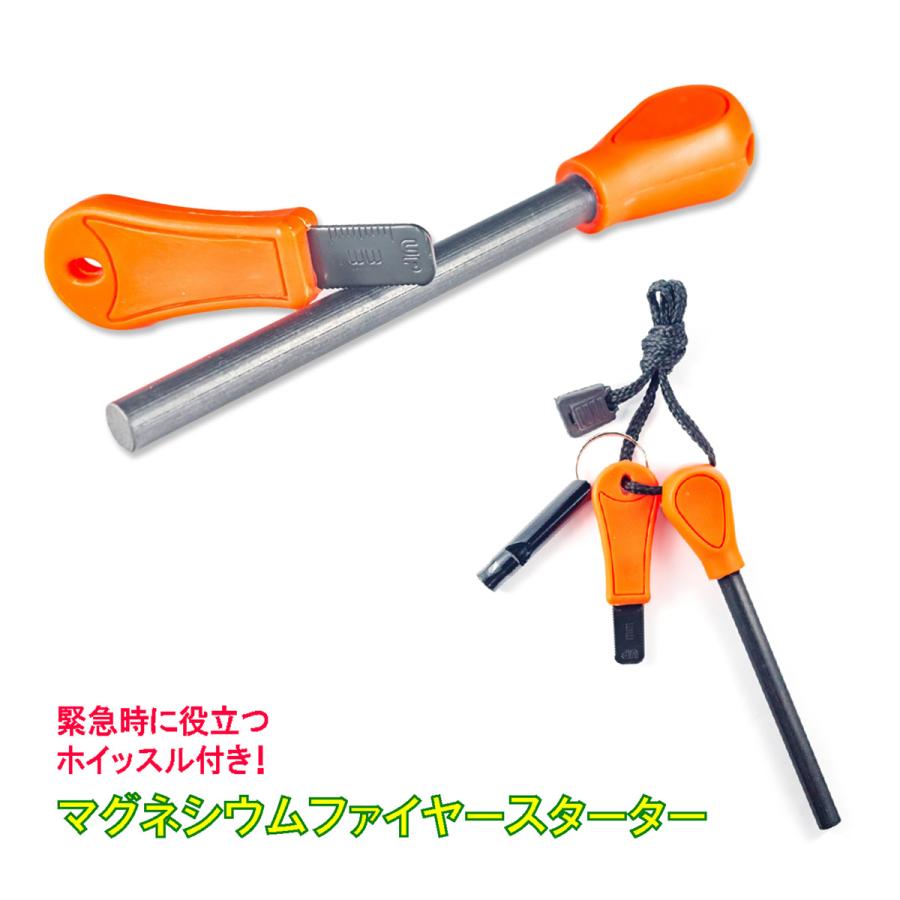 マグネシウム ファイヤースターター ホイッスル セット 火打ち石 オレンジ 送料無料 | 