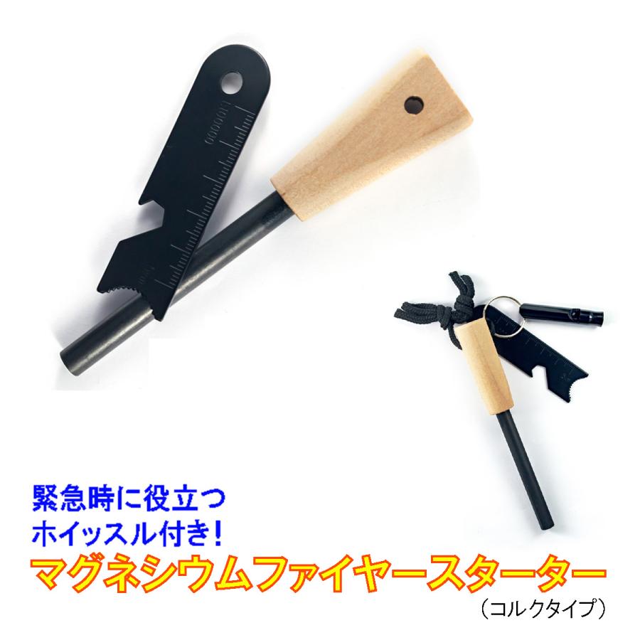 マグネシウム ファイヤースターター ホイッスル セット 火打ち石 コルク 送料無料 | 