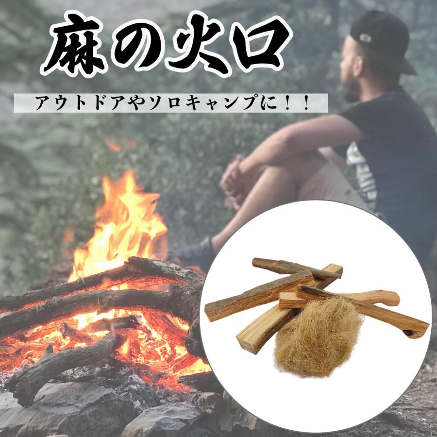 麻の火口 30g アウトドア キャンプ BBQ 火起こし 着火剤 送料無料 |  | 02