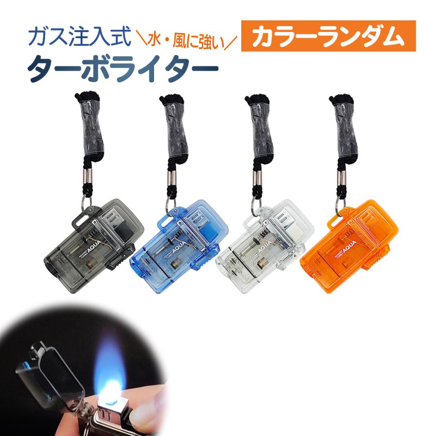 ライター 防水 ターボ式 着火ライター ガス詰替可タイプ ガス