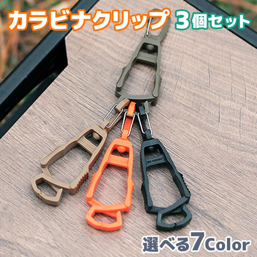 カラビナクリップ 手袋 帽子 小物 吊り下げ ワンタッチ 落下防止 アウトドア 登山 キャンプ 作業時に便利アイテム 3個セット 送料無料 | 