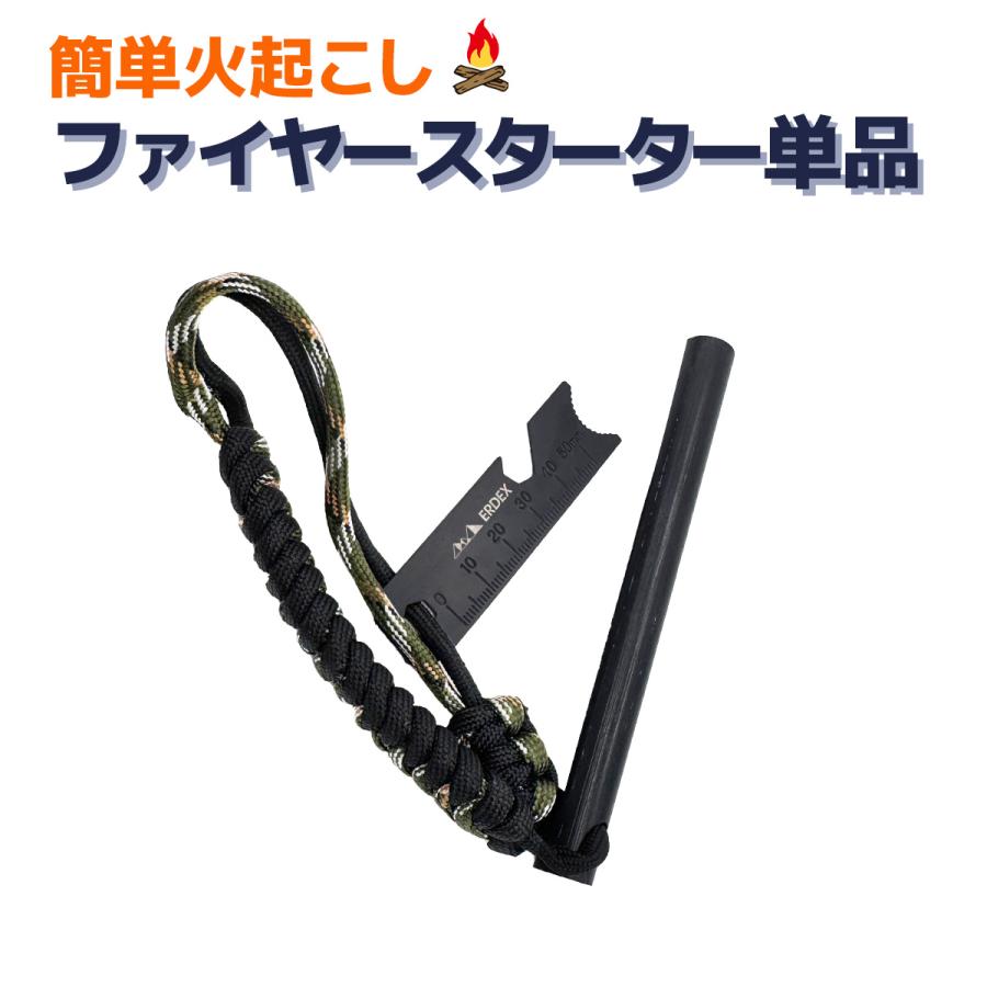 ファイヤースターター マグネシウム合金 火起こし ストラップ付き 選べるセット アウトドア キャンプ 火起こし 着火剤 送料無料 |  | 06