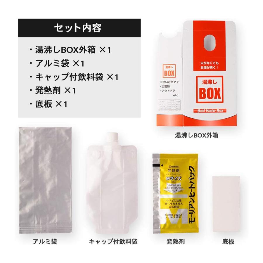 湯沸かしボックス 発熱剤 モーリアンヒートパックセット 加熱用品 温め 調理 防災用品 災害 対策 防災 アウトドア 登山 キャンプ 送料無料 |  | 03