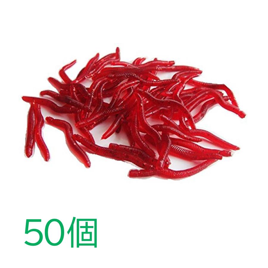 釣り具 ソフトワーム セット ミミズ 疑似餌 根魚 バス釣り 3 8cm 0 3g 50個入り 激安挑戦中