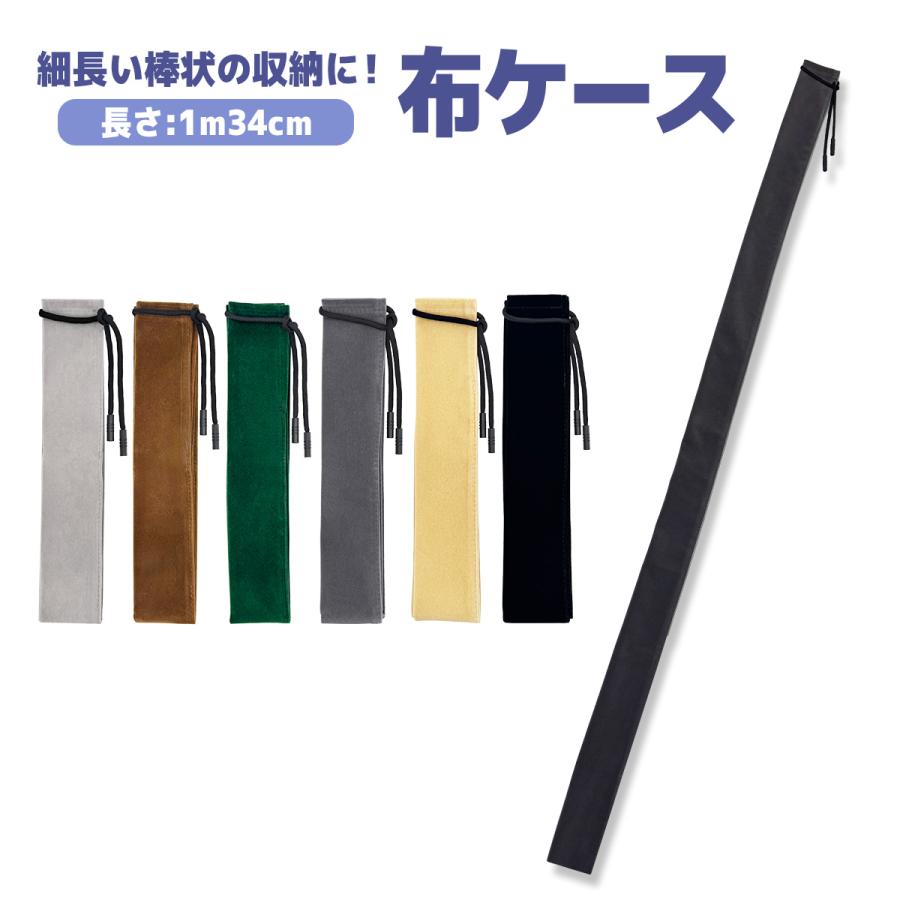 布ケース 袋 長め 保管 保護 ケース ゴルフ シャフト 棒 竿入れ 布袋