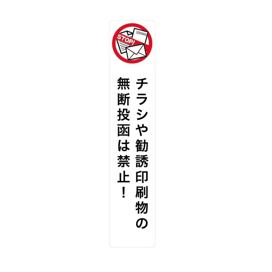 チラシや勧誘印刷物の無断投函は禁止 ステッカー シール 玄関 ドア ポスト 目立つ 便利 ポイント消化 Qbb いろいろハウスヤフー店 通販 Yahoo ショッピング