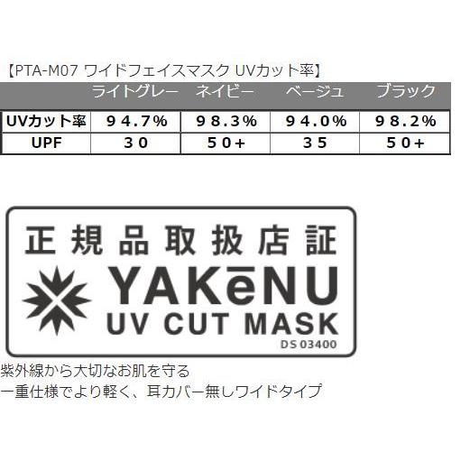 PDP ピーディーピー ヤケーヌ ワイドタイプ 日焼け防止マスク UVカットマスク フェイスマスク フェイスカバー PTA-M07｜simpson-sports｜12